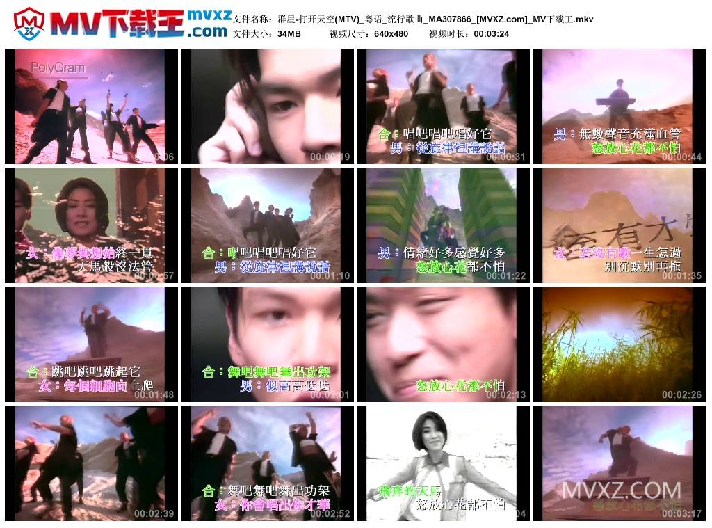 群星-打开天空(MTV)_粤语_流行歌曲_MA307866